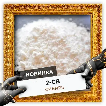 2cb (Сибирь)