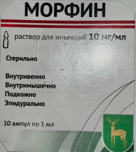 Морфин