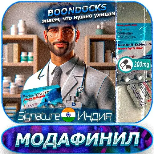 💊 Модафинил 200mg (Индия🇮🇳)