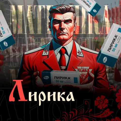ЛИРИКА 💎 ПОЧТОВЫЕ ОТПРАВКИ