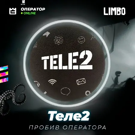 ⚫️ Пробив сотового оператора Теле2/Ростелеком ⚡️ [Tele2/Rostelecom]