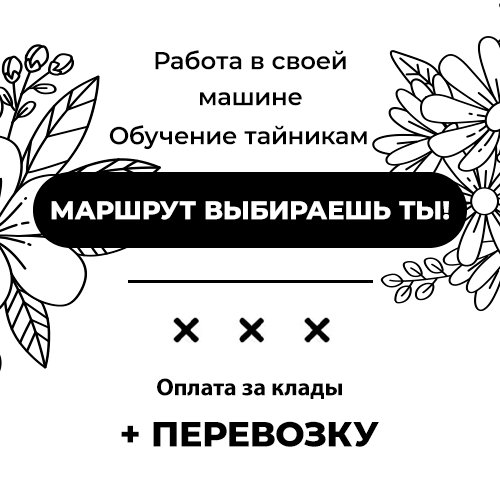 РАБОТА➜ПЕРЕВОЗЧИК ⚠️ 510К ЗА РЕЙС