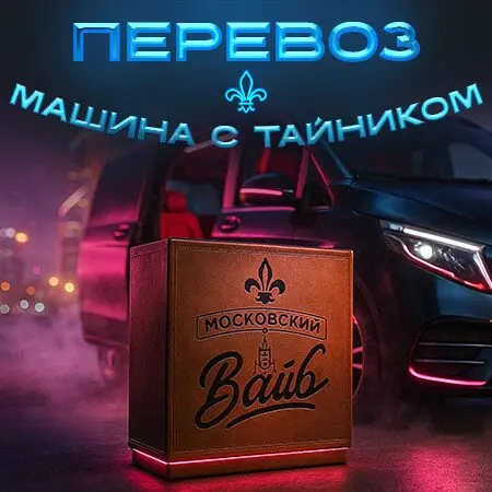 ПЕРЕВОЗ