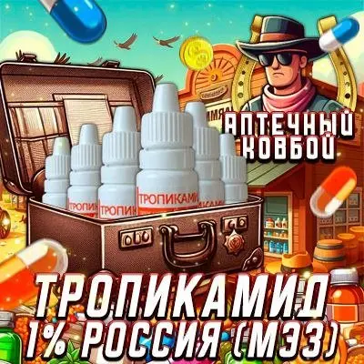 💣ТРОПИКАМИД 1% Россия (МЭЗ) 💣