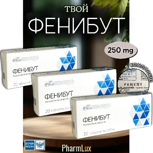 Фенибут 250 мг 