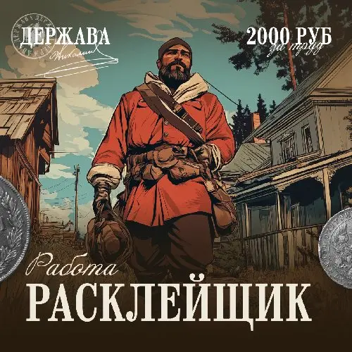 Расклейщик стикеров