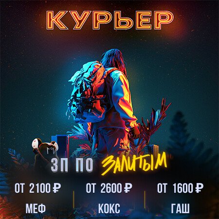 Курьер