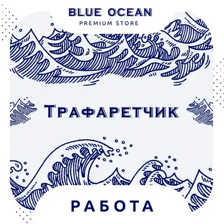 Трафаретчик без 228 🎨