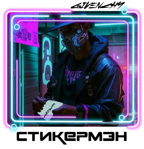 КУРЬЕР БЕЗ ЗАЛОГА | СТИКЕРМЭН❤️