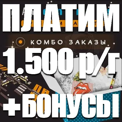 ★ Комбо заказы / ОПТ ★