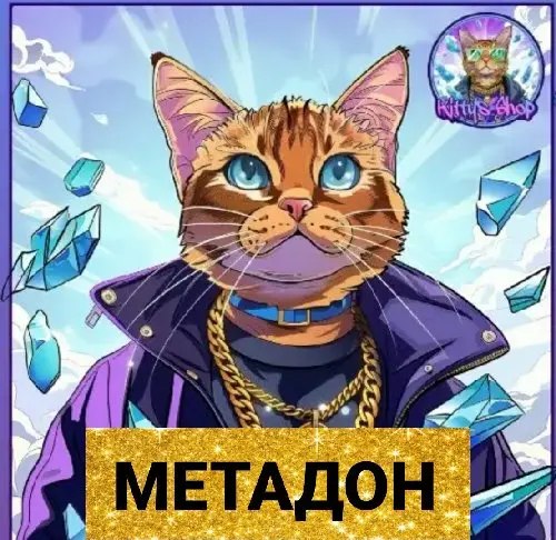 Метадон VHQ