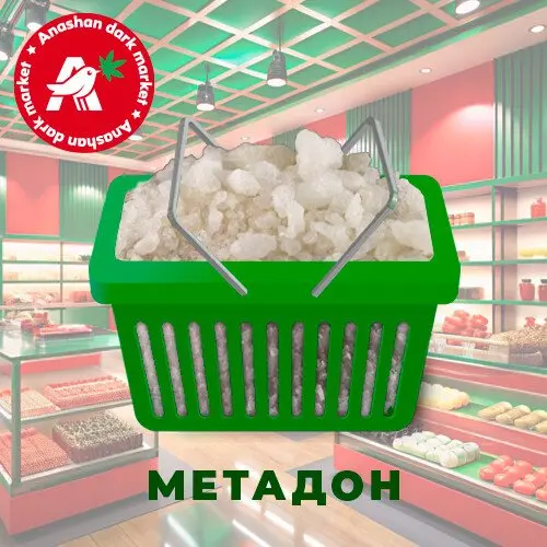 Метадон VHQ 