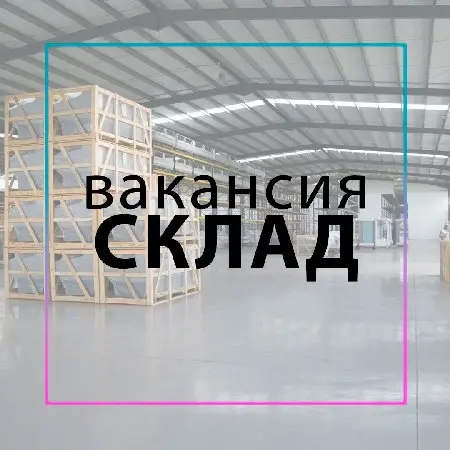  🪙СКЛАД | ВЛАДЕЛЕЦ БАЗЫ