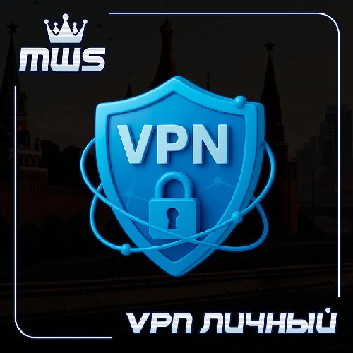 Аккаунты VPN 